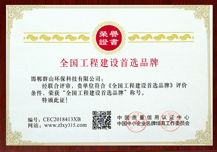 全國工程建設(shè)首選品牌